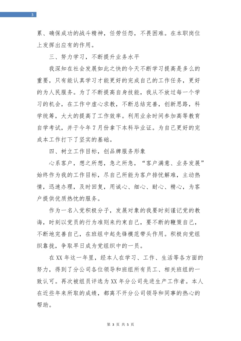 联通公司员工的年度工作总结.doc_第3页