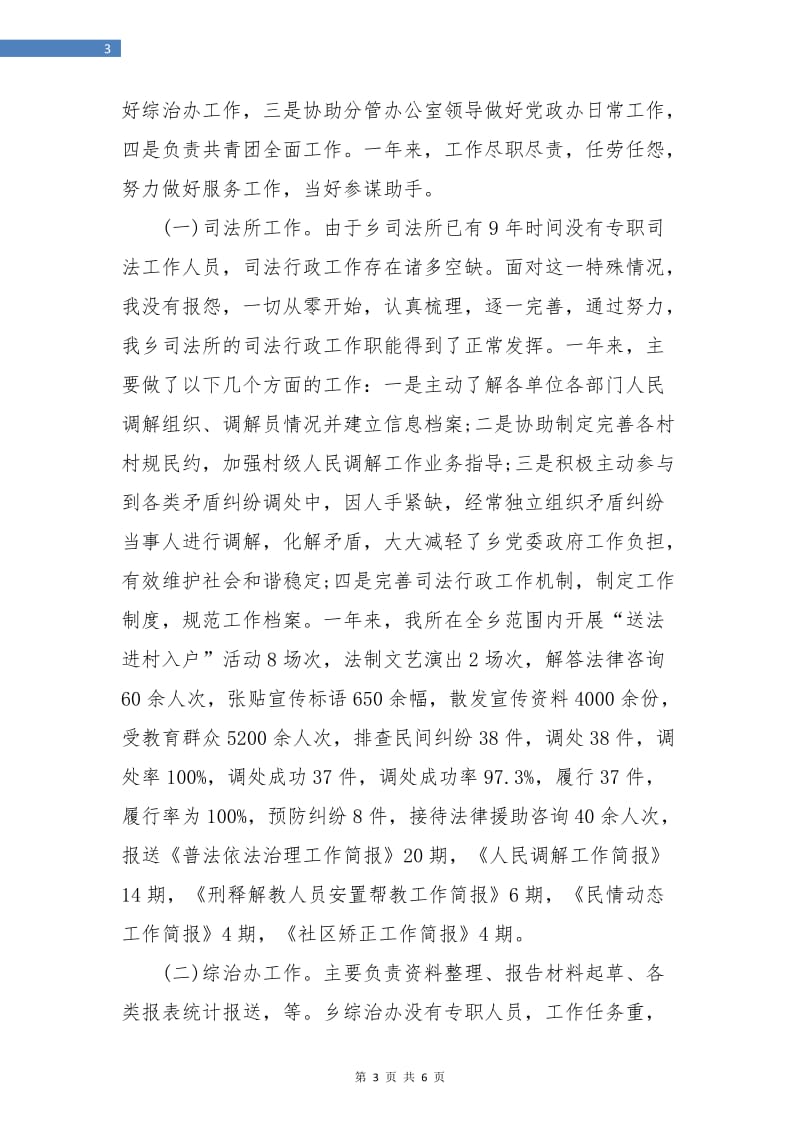 司法所公务员转正个人总结.doc_第3页