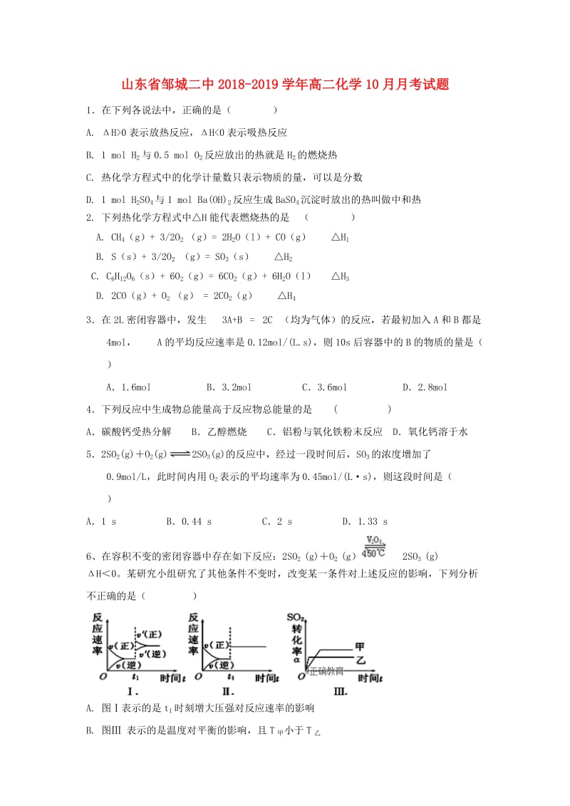 山东省邹城二中2018-2019学年高二化学10月月考试题.doc_第1页