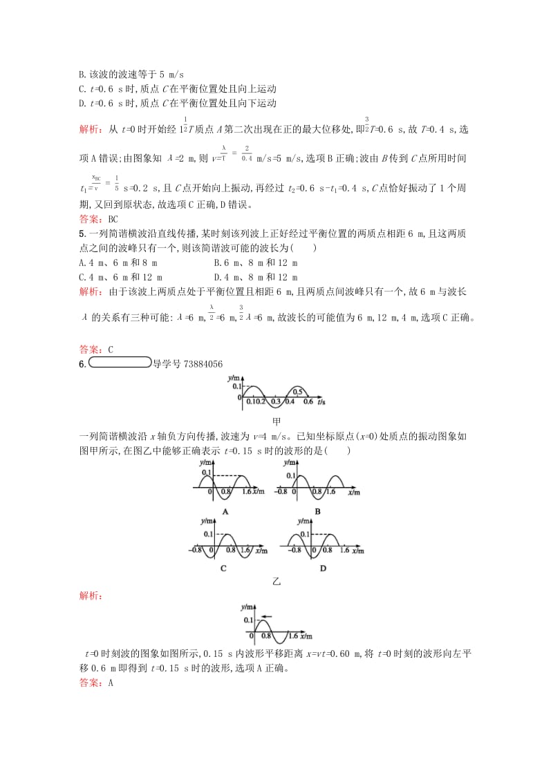 2018-2019学年高中物理第十二章机械波第3节波长频率和波速练习含解析新人教版选修3 .docx_第2页