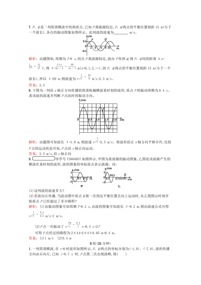 2018-2019学年高中物理第十二章机械波第3节波长频率和波速练习含解析新人教版选修3 .docx_第3页