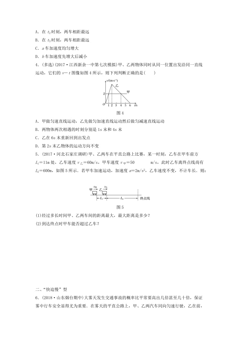 2019高考物理一轮复习 第一章 运动的描述匀变速直线运动 微专题10 追及相遇问题加练半小时 粤教版.docx_第2页