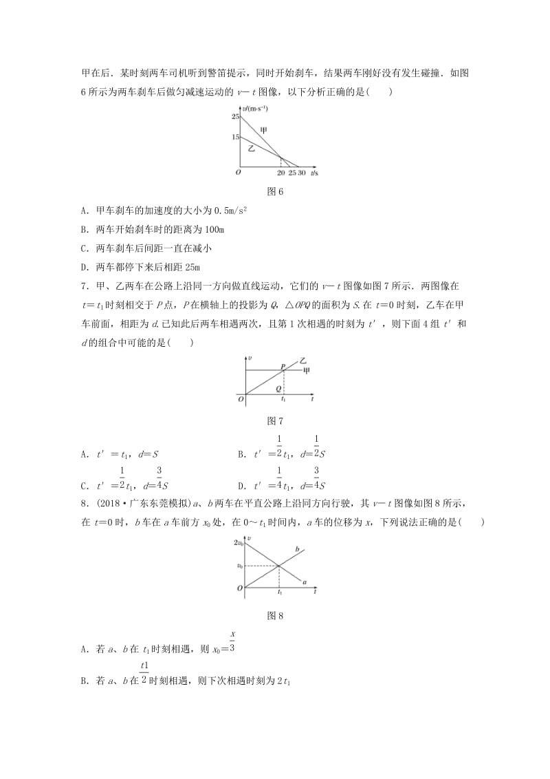 2019高考物理一轮复习 第一章 运动的描述匀变速直线运动 微专题10 追及相遇问题加练半小时 粤教版.docx_第3页