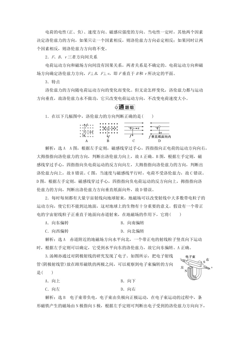 2018-2019学年高中物理 第三章 第5节 运动电荷在磁场中受到的力学案（含解析）新人教版选修3-1.doc_第3页