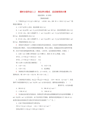 2018-2019學(xué)年高中化學(xué) 同步課時分層作業(yè)2 熱化學(xué)方程式 反應(yīng)焓變的計算 魯科版選修4.doc