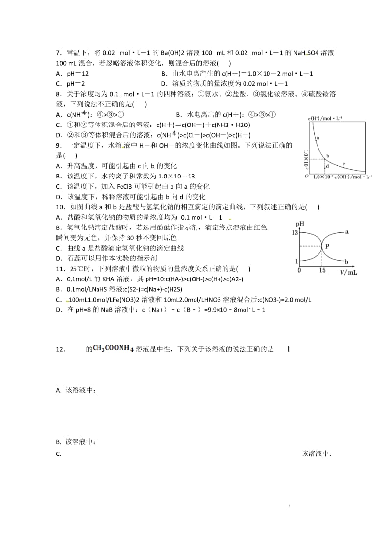 辽宁省沈阳铁路实验中学2018-2019学年高二化学10月月考试题.doc_第2页