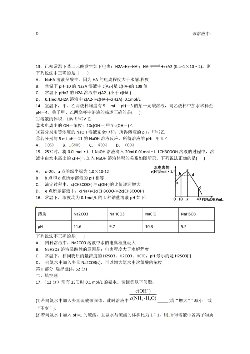 辽宁省沈阳铁路实验中学2018-2019学年高二化学10月月考试题.doc_第3页