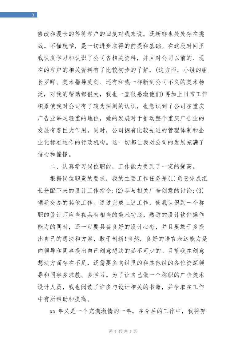 设计师试用期优秀个人工作总结.doc_第3页