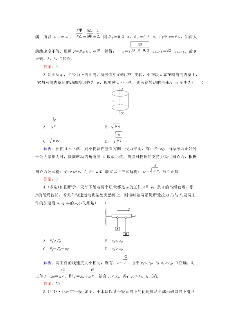 2018-2019学年高中物理 第五章 曲线运动 第6节 向心力课时跟踪检测 新人教版必修2.doc_第2页