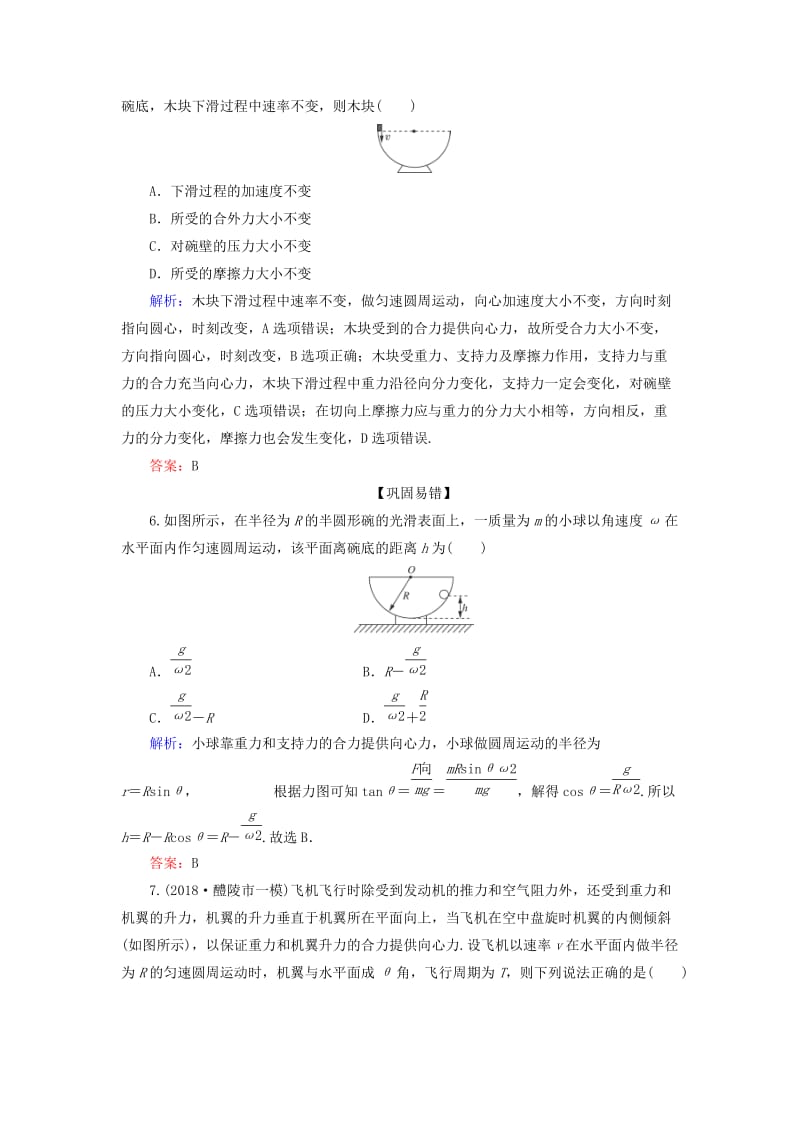 2018-2019学年高中物理 第五章 曲线运动 第6节 向心力课时跟踪检测 新人教版必修2.doc_第3页