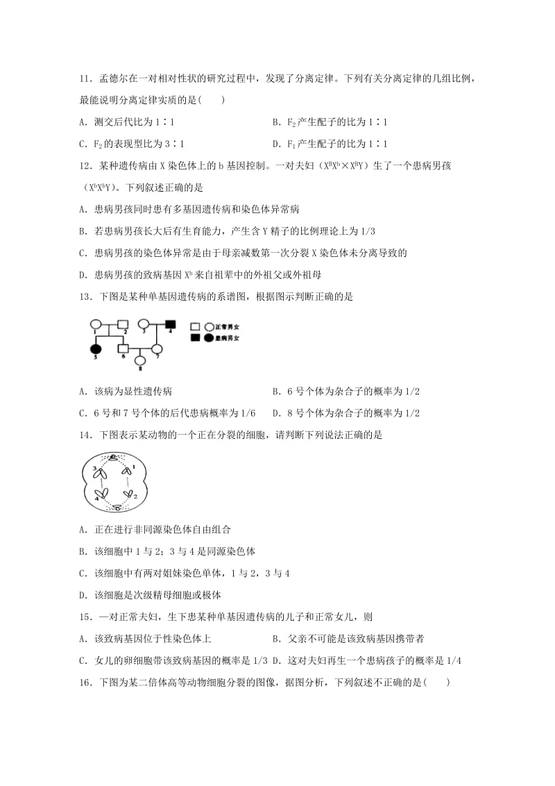 湖南省株洲市攸县第四中学2018-2019学年高二生物下学期第一次月考试题.doc_第3页