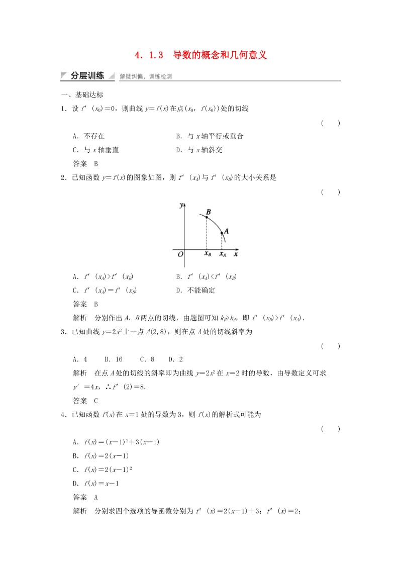 2017-2018学年高中数学 第四章 导数及其应用 4.1 导数概念 4.1.3 导数的概念和几何意义分层训练 湘教版选修2-2.doc_第1页