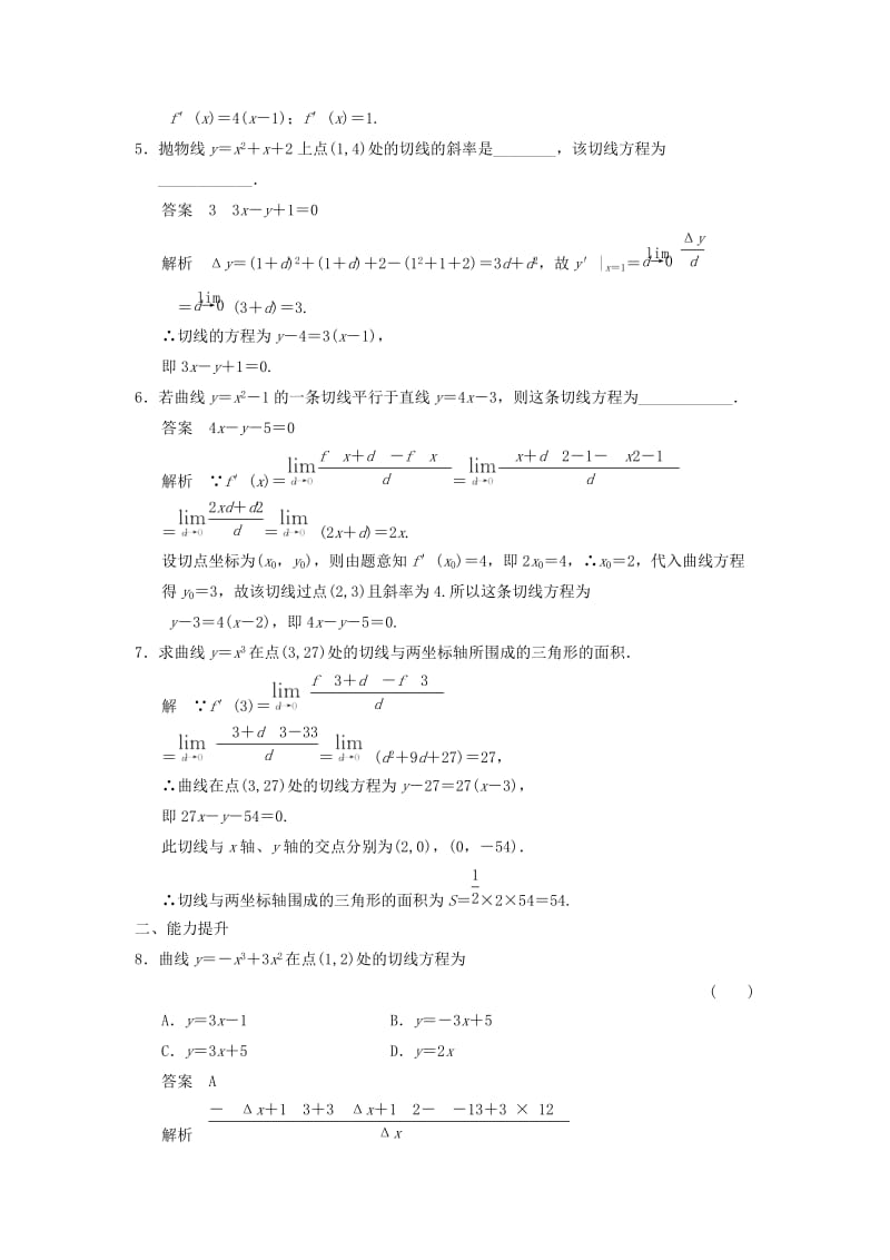 2017-2018学年高中数学 第四章 导数及其应用 4.1 导数概念 4.1.3 导数的概念和几何意义分层训练 湘教版选修2-2.doc_第2页