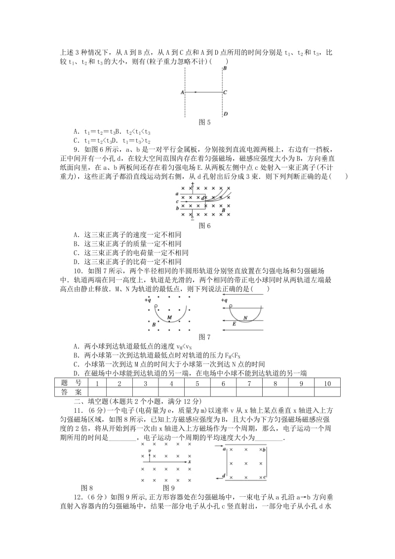 2017-2018学年高中物理 第3章 磁场章末检测（A）教科版选修3-1.doc_第2页