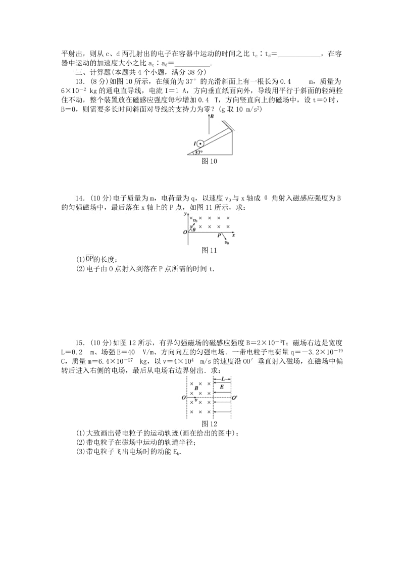 2017-2018学年高中物理 第3章 磁场章末检测（A）教科版选修3-1.doc_第3页