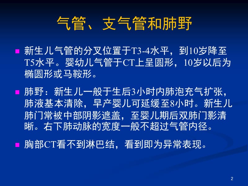 儿童肺部获得性疾病的影像学诊断ppt课件_第2页