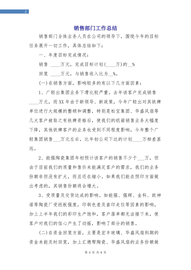 销售部门工作总结.doc_第2页