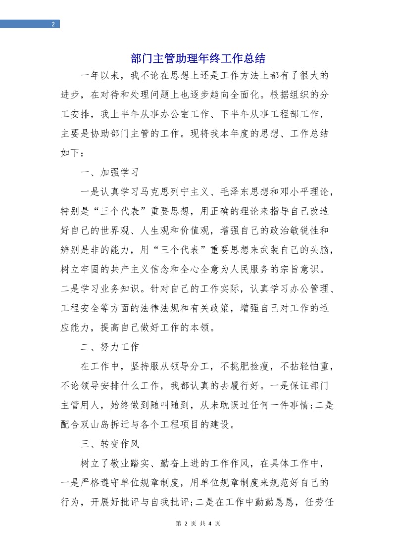 部门主管助理年终工作总结.doc_第2页