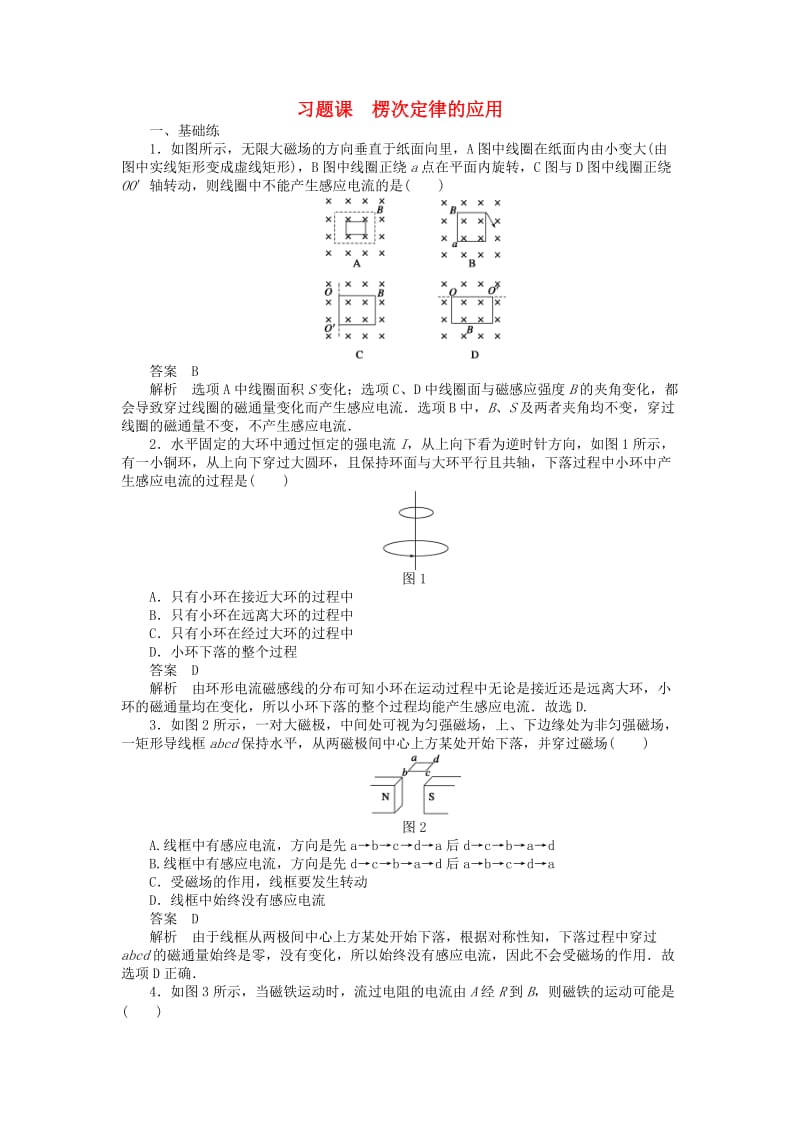 2017-2018学年高中物理 第1章 电磁感应 习题课3 楞次定律的应用练习 教科版选修3-2.doc_第1页