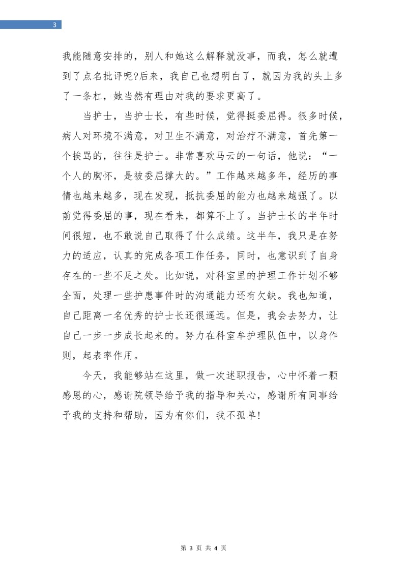 护理个人工作总结报告.doc_第3页