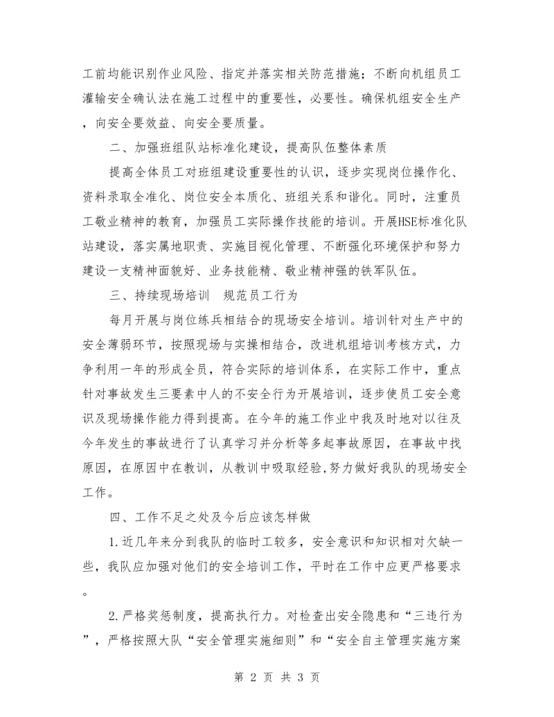 试油测试机组副机长述职报告.doc_第2页