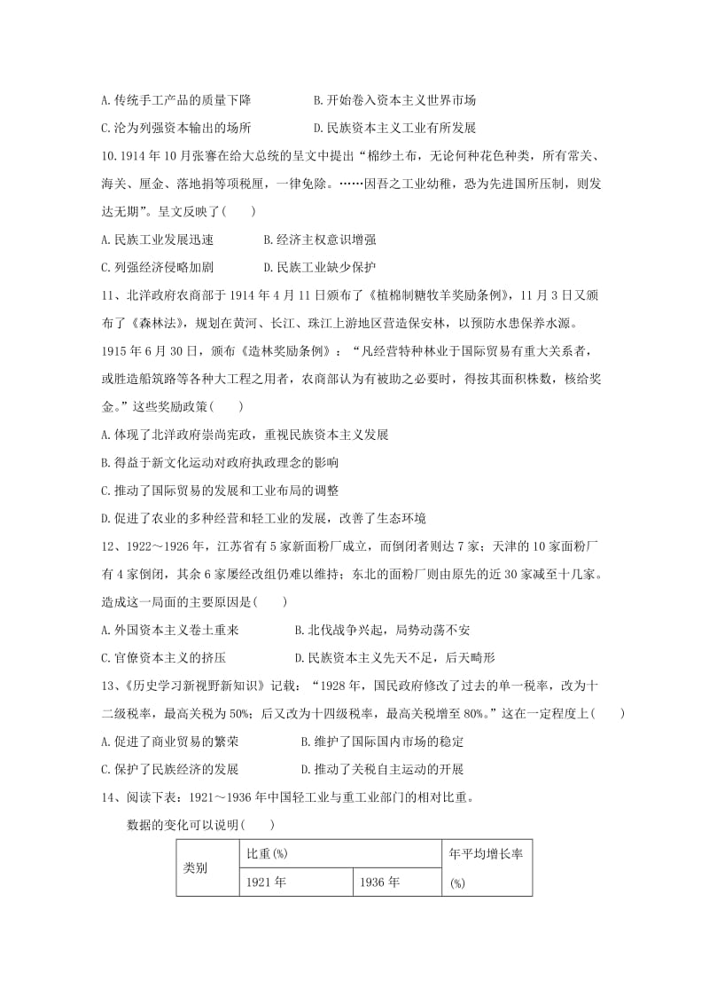 江苏省苏州陆慕高级中学2018-2019学年高一历史下学期期中试题.doc_第3页