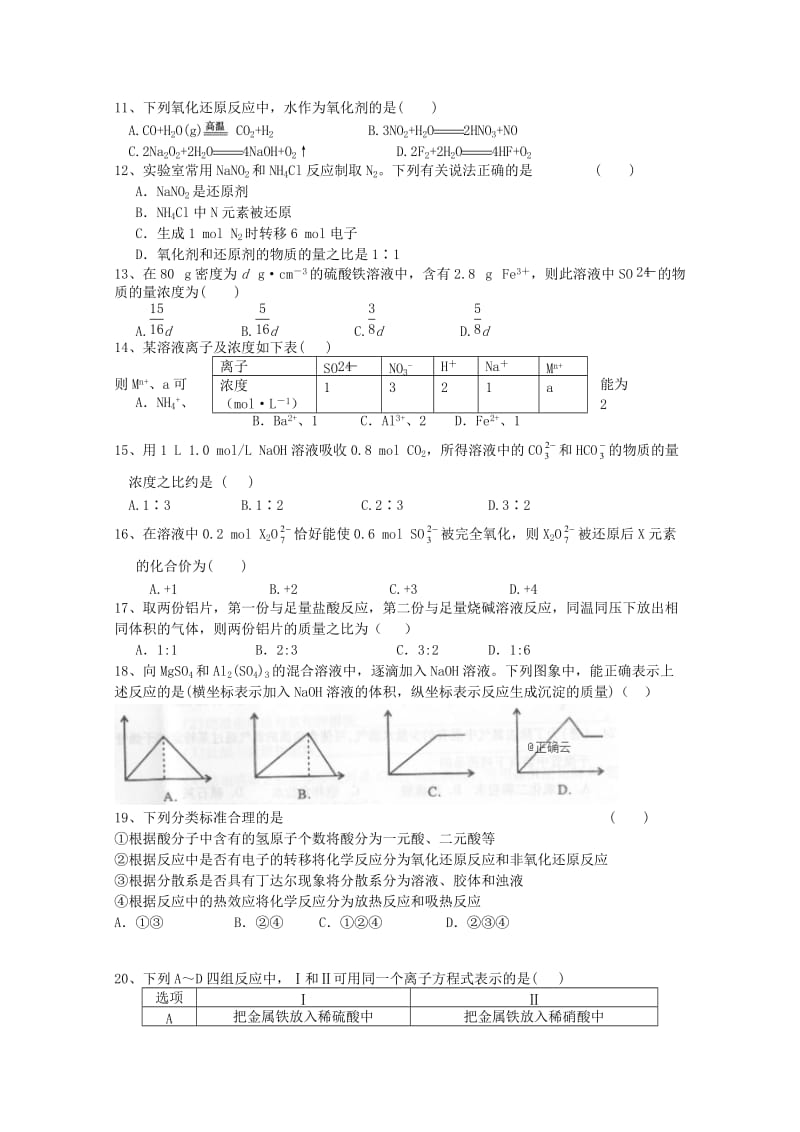 山西省忻州二中2019届高三化学上学期期中试题.doc_第2页