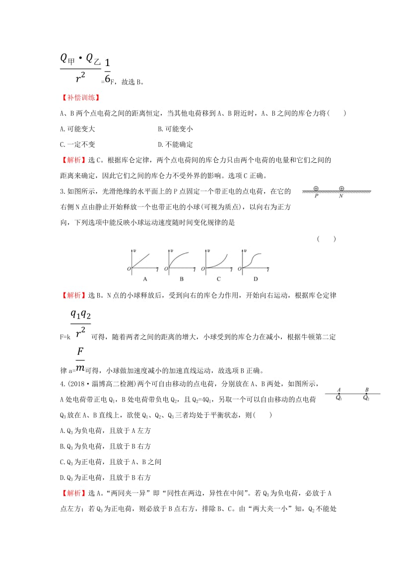 2018-2019学年高中物理 第一章 静电场 课时提升作业二 1.2 库仑定律 新人教版选修3-1.doc_第2页