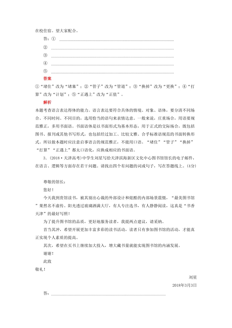 2019高考语文考前精刷卷 专题三 语言表达简明.docx_第2页