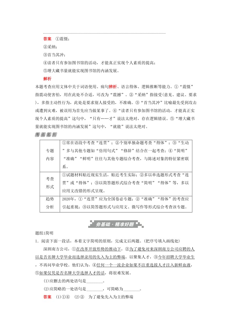 2019高考语文考前精刷卷 专题三 语言表达简明.docx_第3页