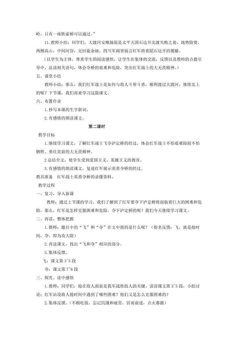 2020年四年级语文上册5.1飞夺泸定桥教案3北师大版.doc_第3页