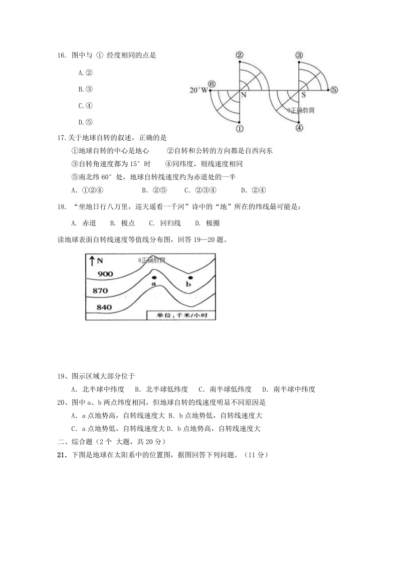 重庆市第十八中学2018-2019学年高一地理上学期第一次月考试题.doc_第3页