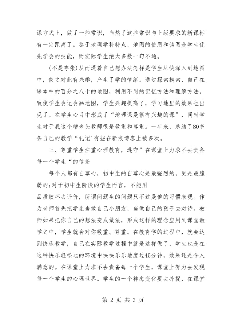 2018-2019学年大学教师个人年度考核总结.doc_第2页