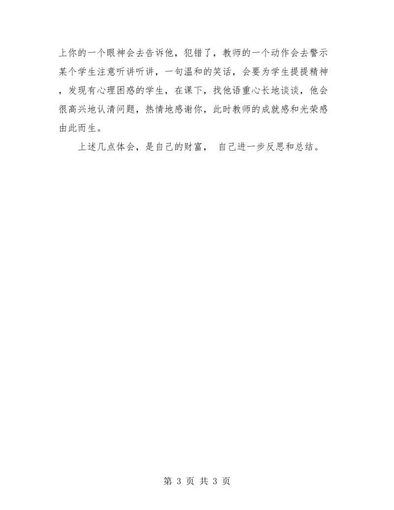 2018-2019学年大学教师个人年度考核总结.doc_第3页