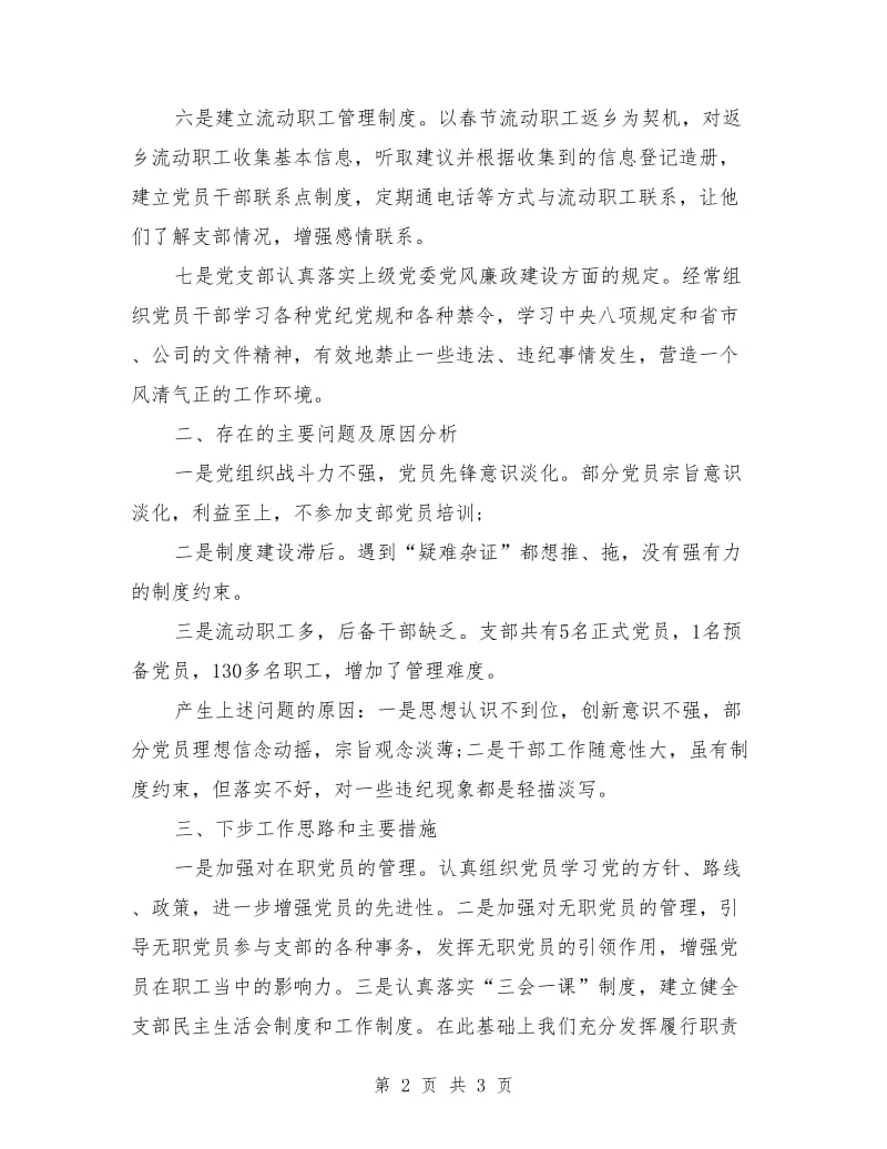 掘进党支部述职述廉报告.doc_第2页