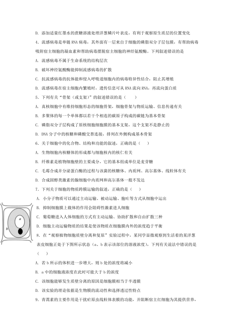 山东省泰安市宁阳一中2017-2018学年高二生物下学期期末考试试题.doc_第2页