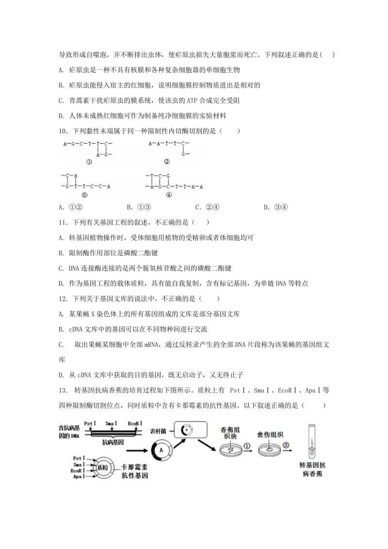 山东省泰安市宁阳一中2017-2018学年高二生物下学期期末考试试题.doc_第3页