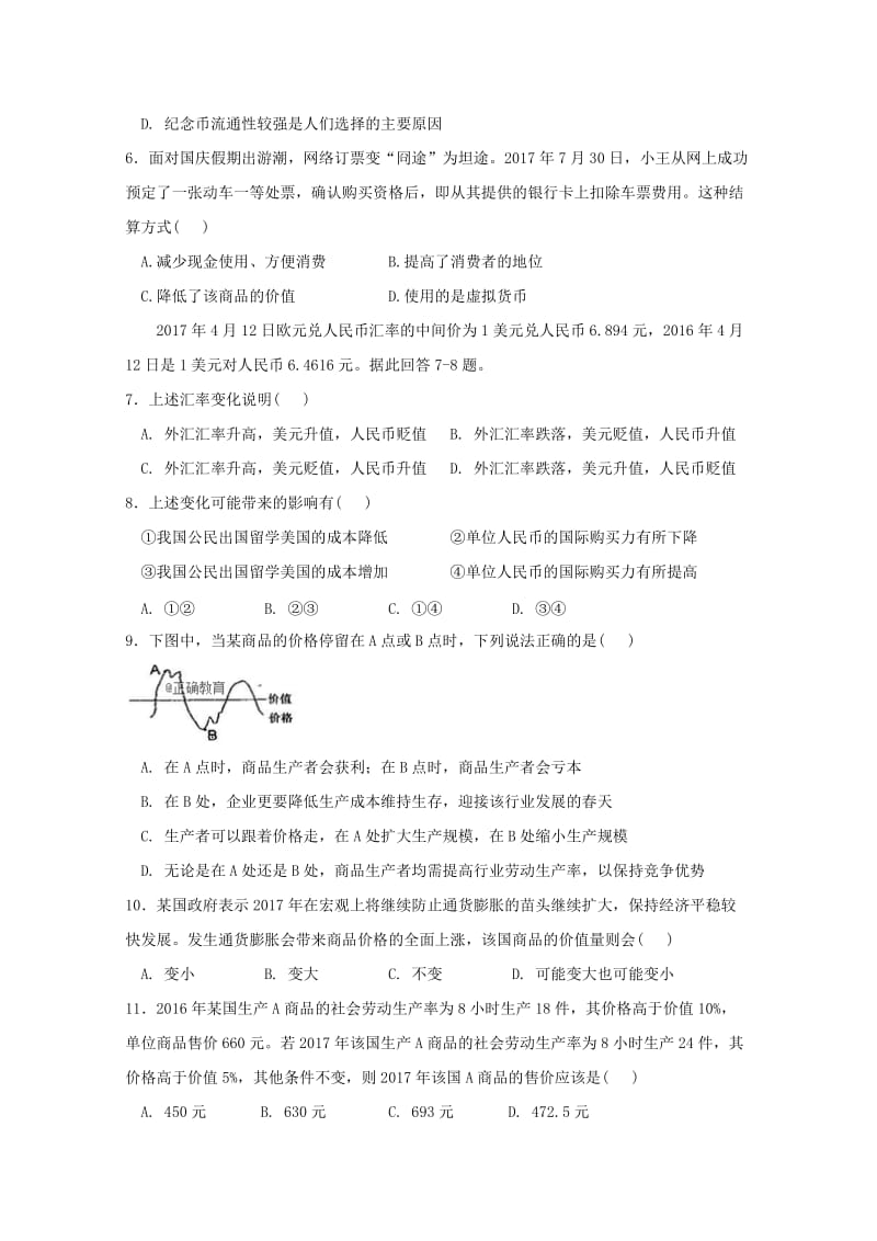 山西省朔州市平鲁区李林中学2018-2019学年高一政治上学期第一次月考试题.doc_第2页