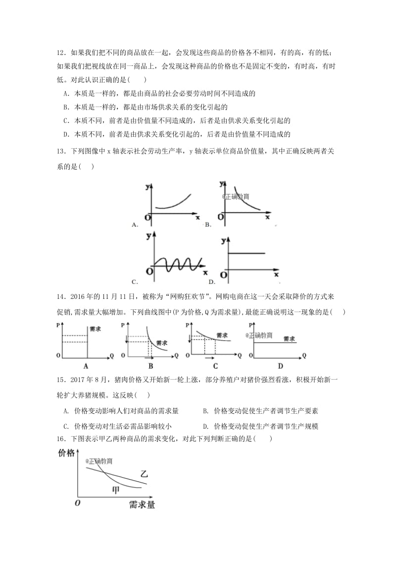 山西省朔州市平鲁区李林中学2018-2019学年高一政治上学期第一次月考试题.doc_第3页