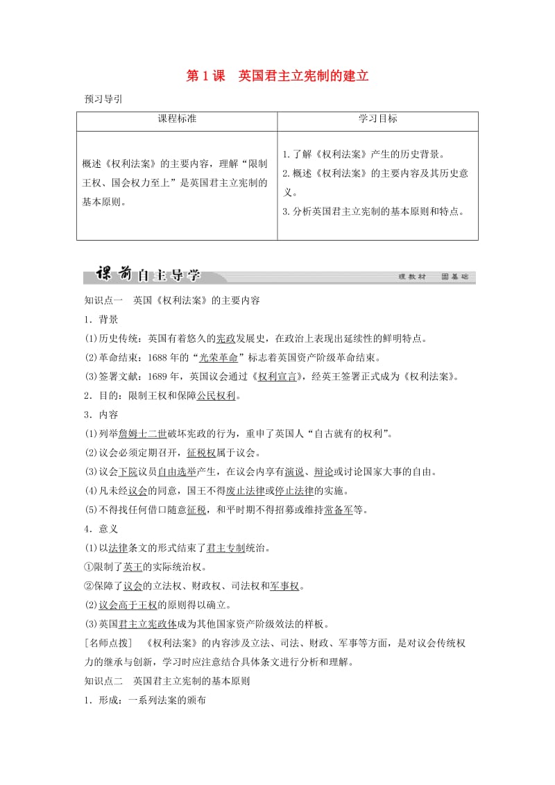 2018-2019学年高中历史 第四单元 构建资产阶级代议制的政治框架 4-1 英国君主立宪制的建立学案 新人教版选修2.doc_第1页