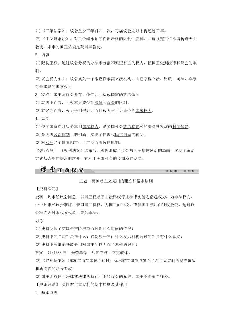 2018-2019学年高中历史 第四单元 构建资产阶级代议制的政治框架 4-1 英国君主立宪制的建立学案 新人教版选修2.doc_第2页