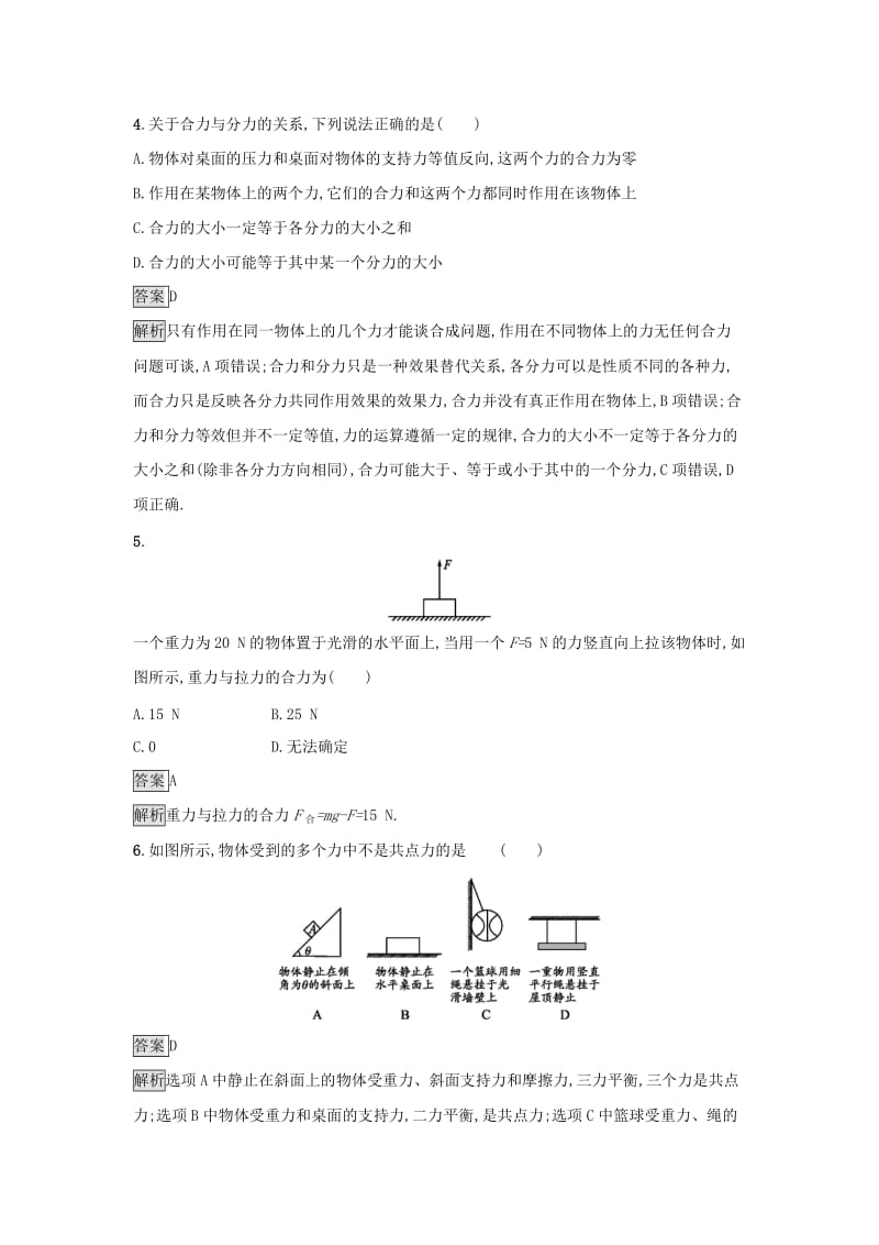 2019高中物理 第三章 研究物体间的相互作用 课时训练13 力的等效和替代 粤教版必修1.docx_第2页