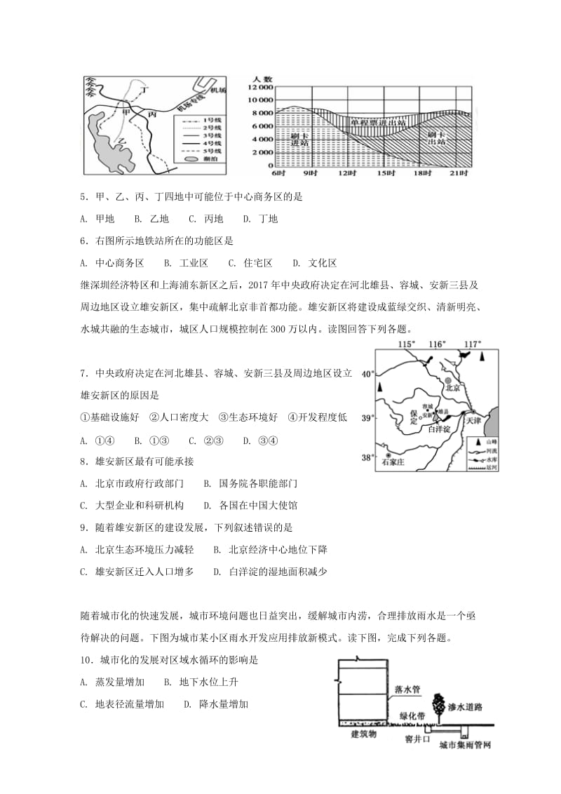 宁夏青铜峡市高级中学2017-2018学年高二地理下学期期末考试试题.doc_第2页