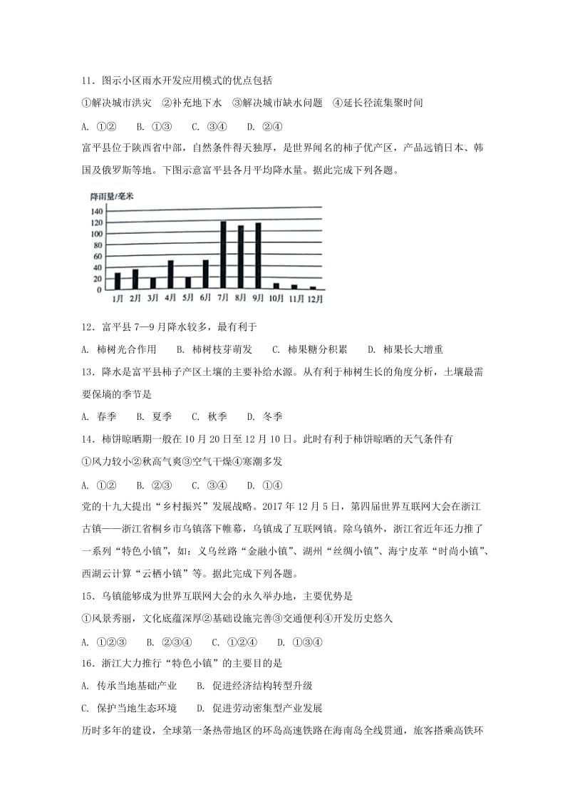 宁夏青铜峡市高级中学2017-2018学年高二地理下学期期末考试试题.doc_第3页