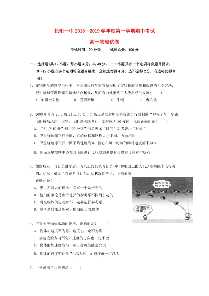 湖北省长阳县第一高级中学2018-2019学年高一物理上学期期中试题.doc_第1页