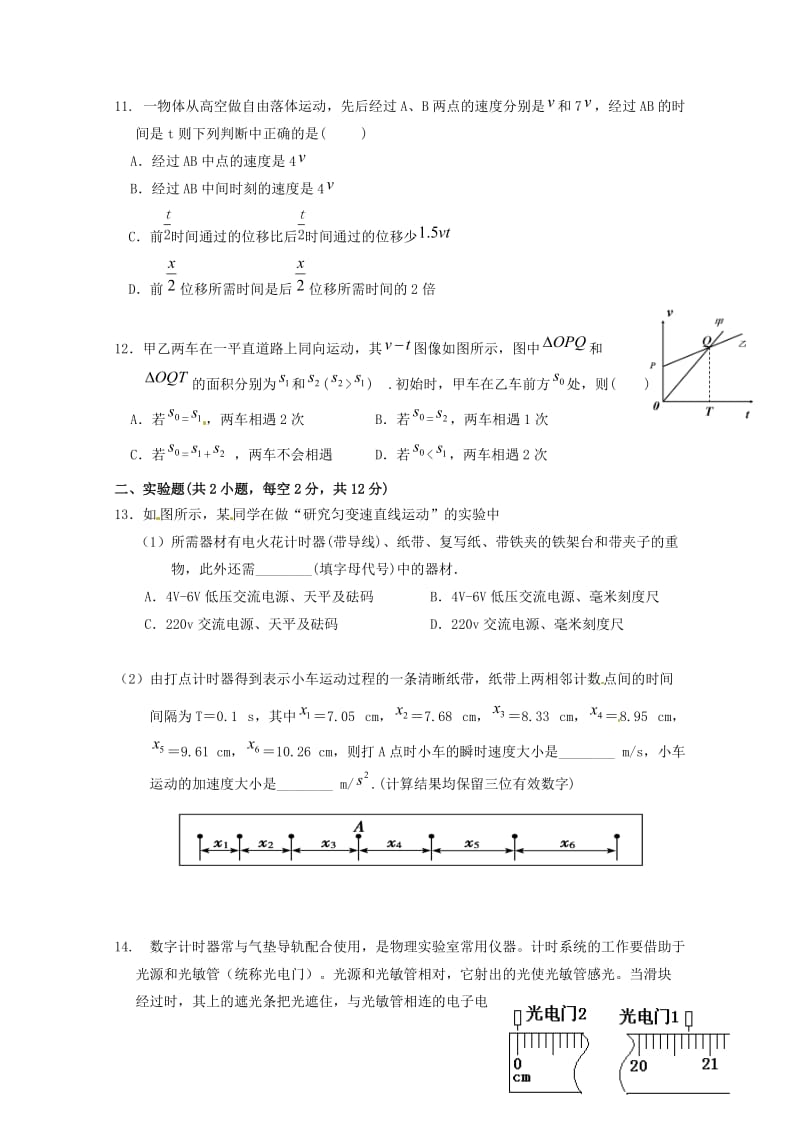 湖北省长阳县第一高级中学2018-2019学年高一物理上学期期中试题.doc_第3页