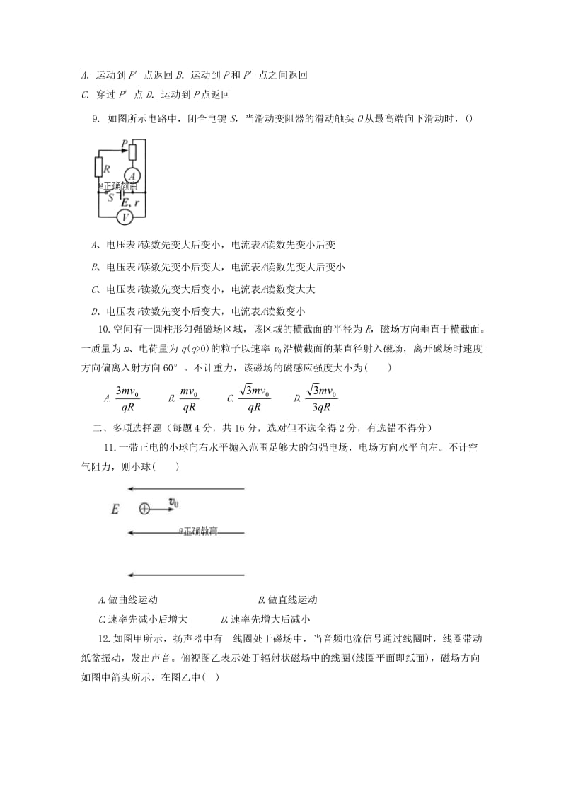 湖南省怀化三中2017-2018学年高二物理下学期期中试题.doc_第3页