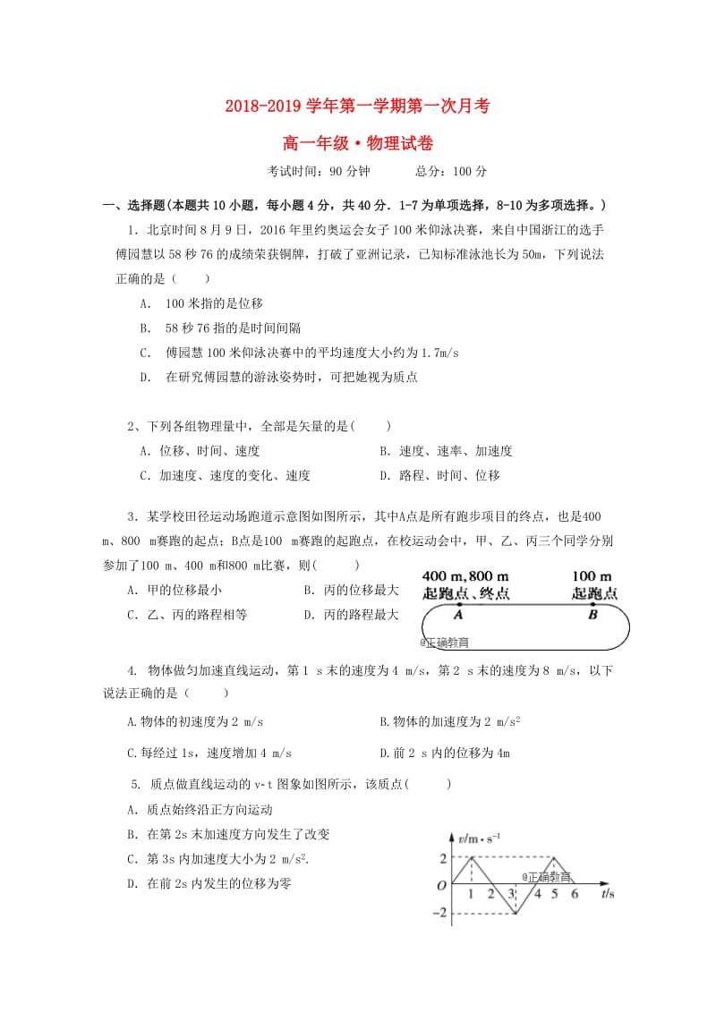 江西省上饶二中2018-2019学年高一物理上学期第一次月考试题.doc_第1页