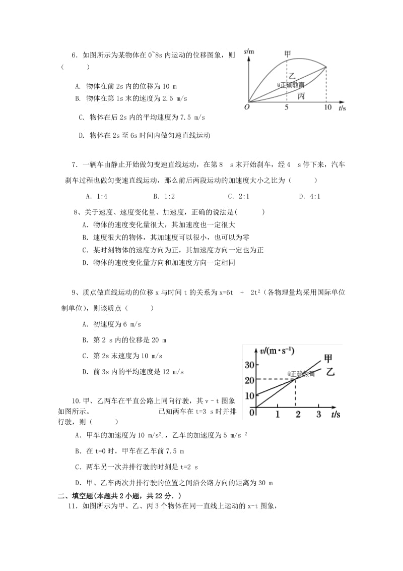 江西省上饶二中2018-2019学年高一物理上学期第一次月考试题.doc_第2页