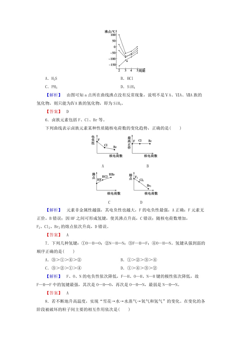 2018-2019学年高中化学 学业分层测评10 分子间作用力与物质性质 鲁科版选修3.doc_第2页